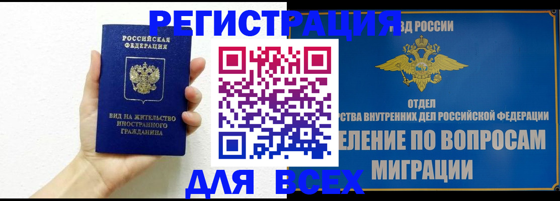 купить прописку в Петрозаводске